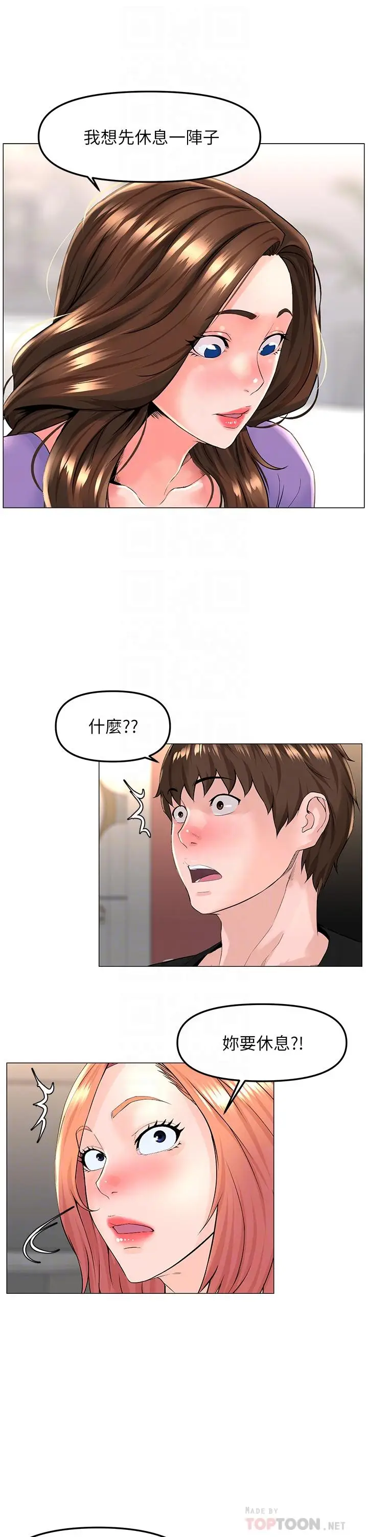 漫画《楼上的网美》第42话第12张图