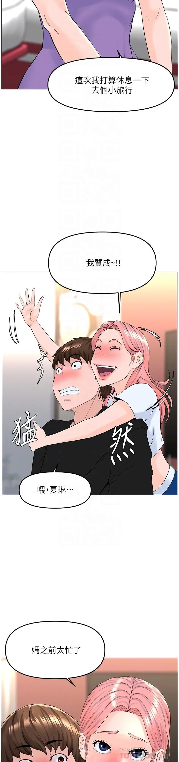漫画《楼上的网美》第42话第14张图