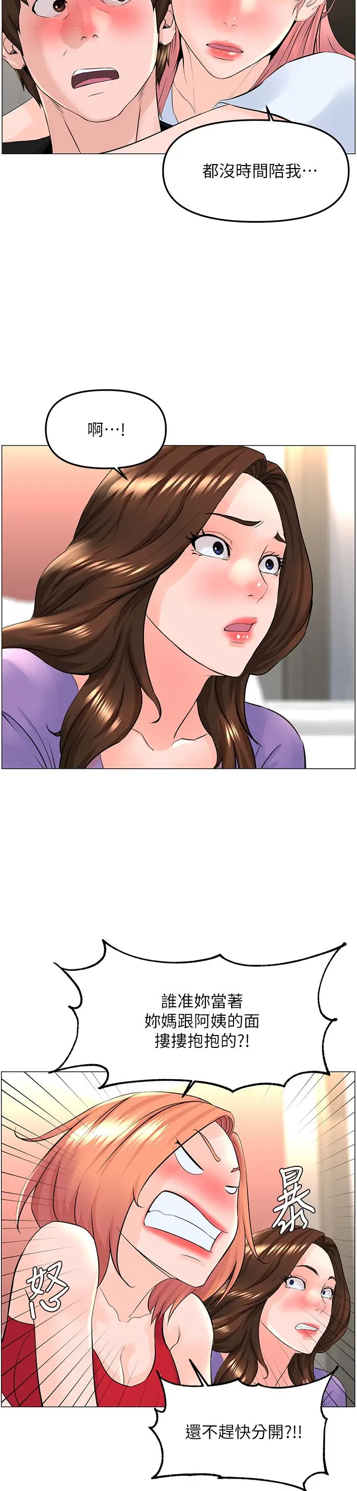 漫画《楼上的网美》第42话第15张图