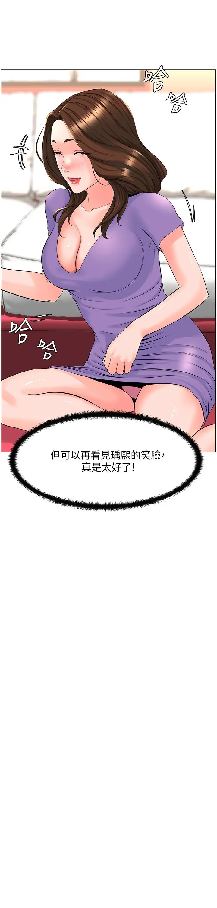 漫画《楼上的网美》第42话第17张图