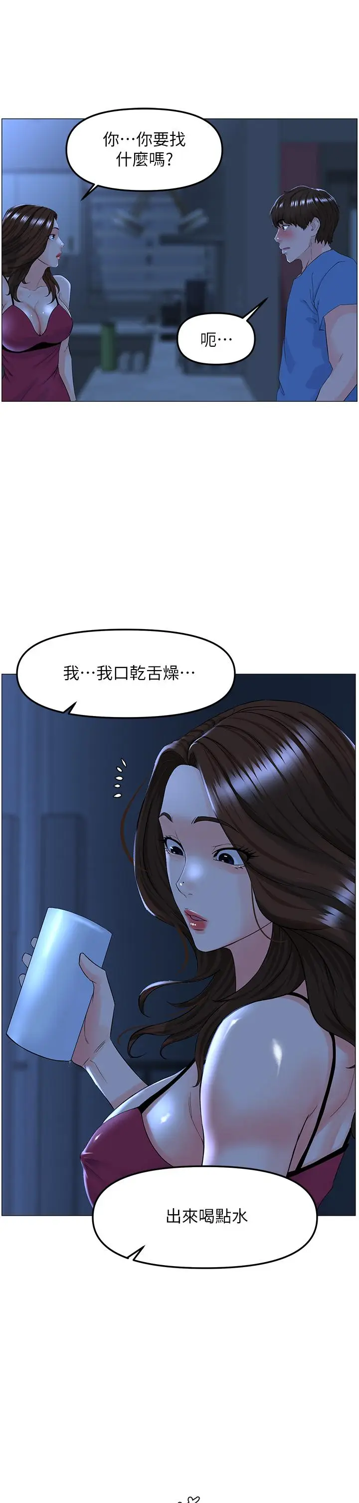 漫画《楼上的网美》第42话第22张图