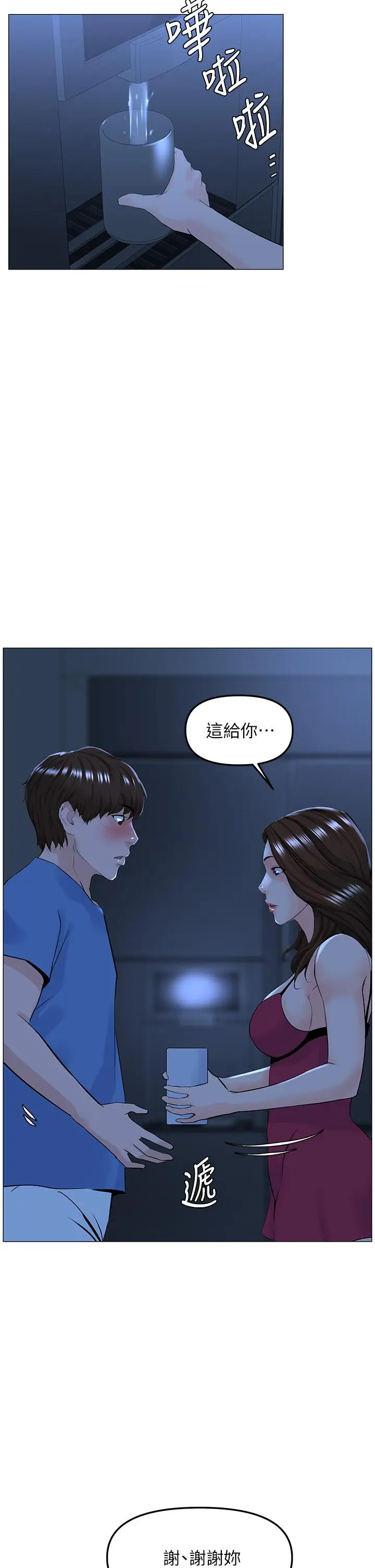 漫画《楼上的网美》第42话第23张图