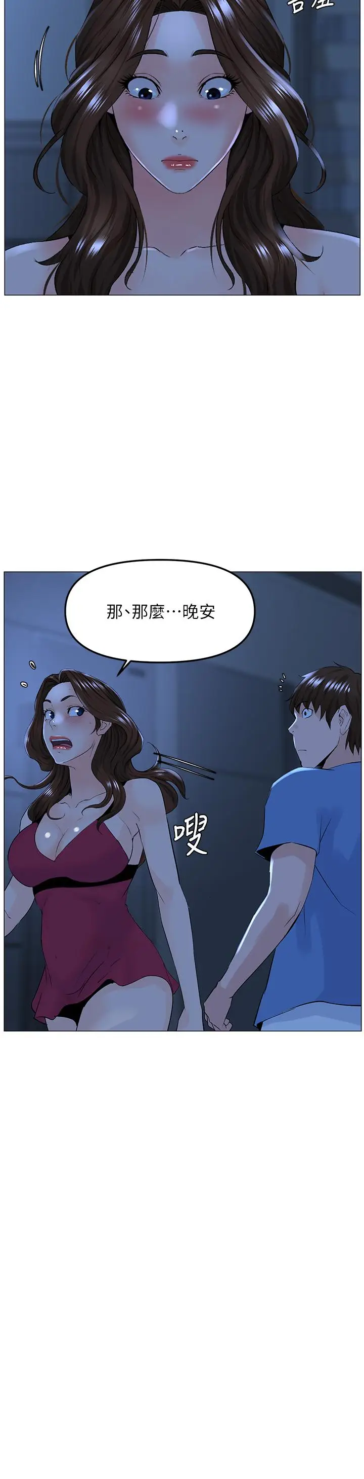 漫画《楼上的网美》第42话第26张图