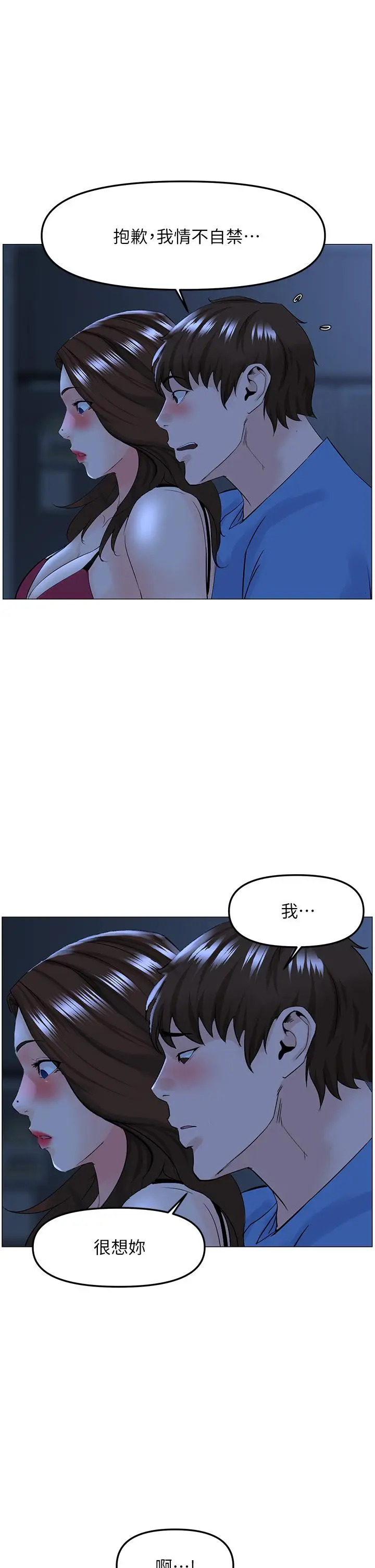 漫画《楼上的网美》第42话第28张图