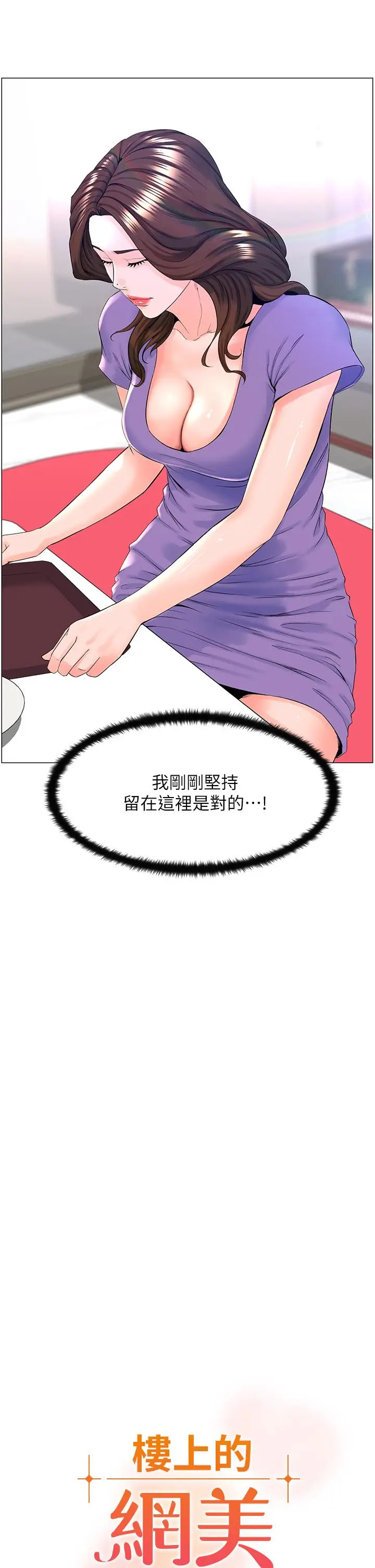 漫画《楼上的网美》第42话第3张图