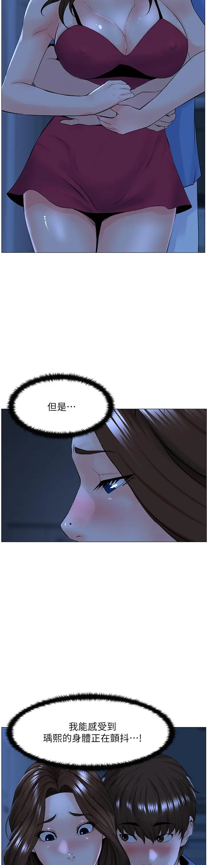 漫画《楼上的网美》第42话第30张图