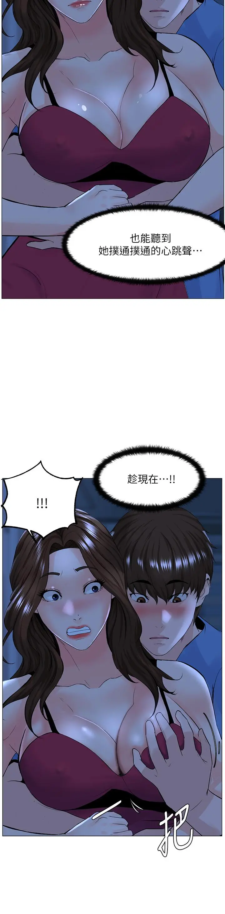 漫画《楼上的网美》第42话第31张图