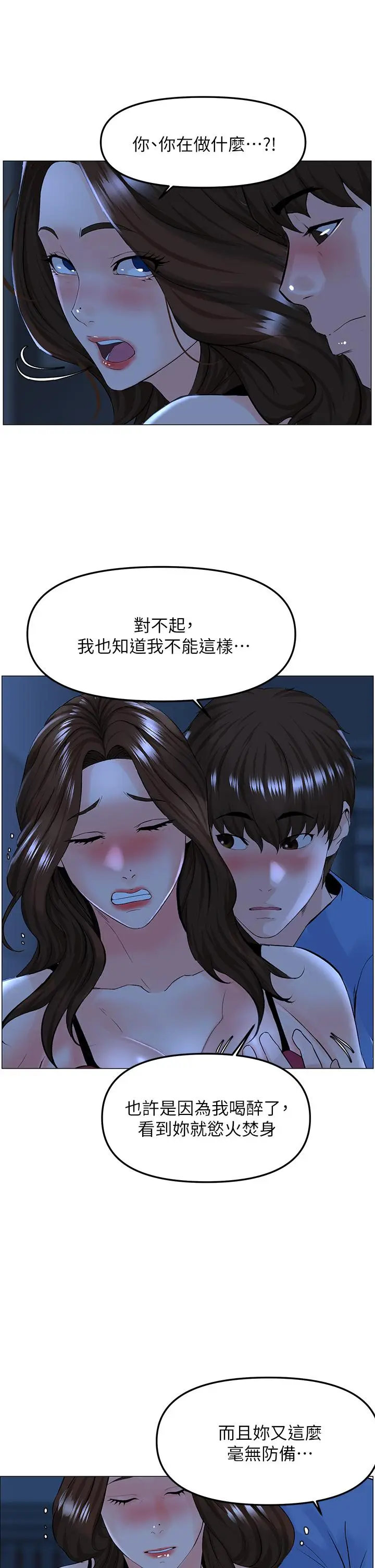 漫画《楼上的网美》第42话第32张图