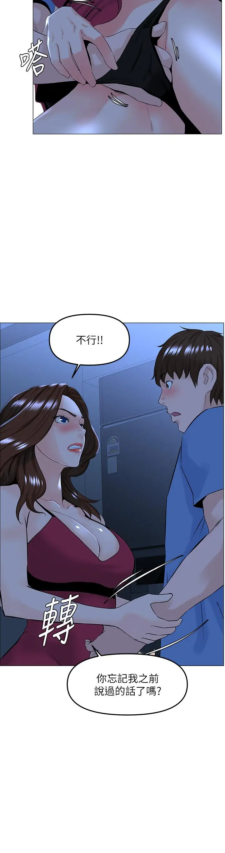 漫画《楼上的网美》第42话第36张图