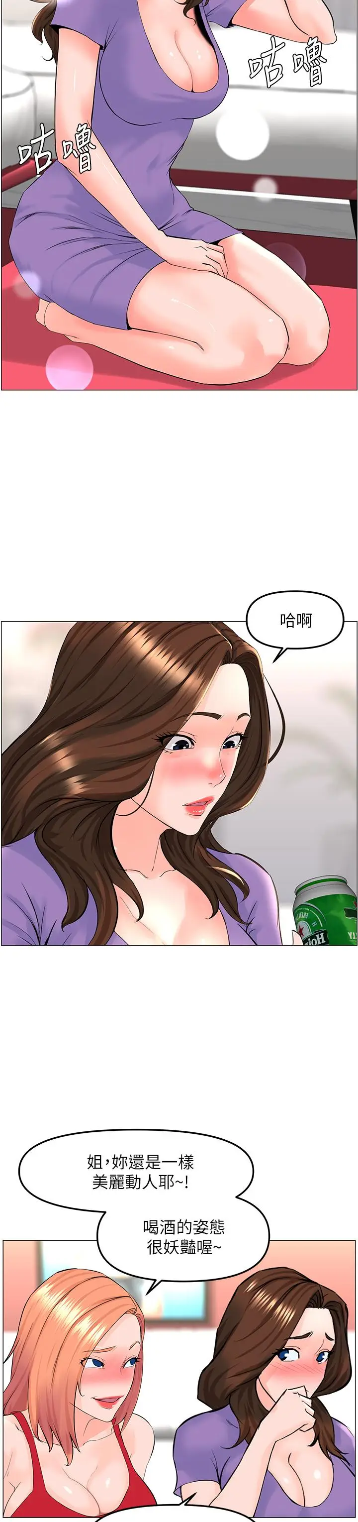 漫画《楼上的网美》第42话第5张图