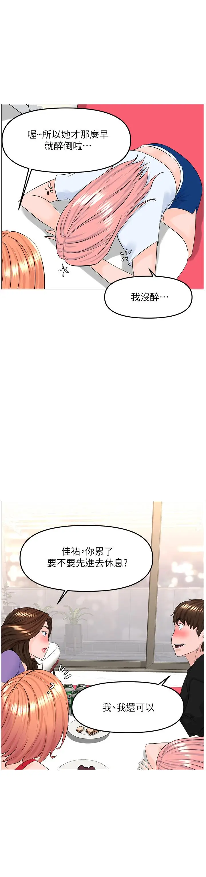 漫画《楼上的网美》第42话第9张图