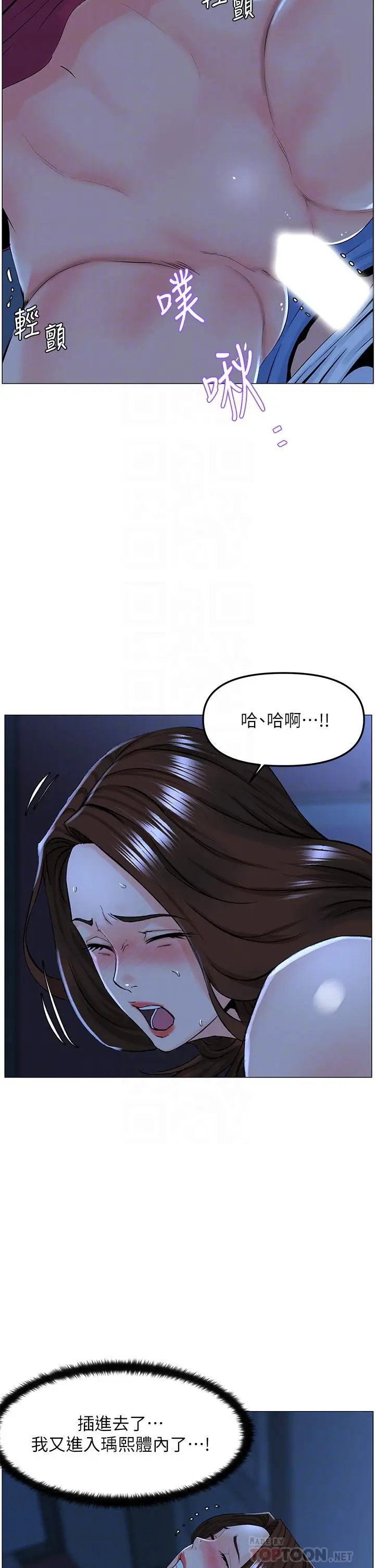 漫画《楼上的网美》第43话第10张图