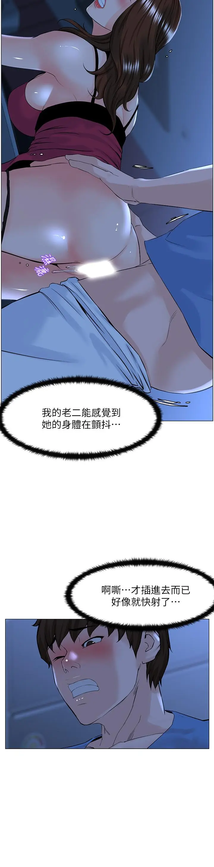 漫画《楼上的网美》第43话第11张图