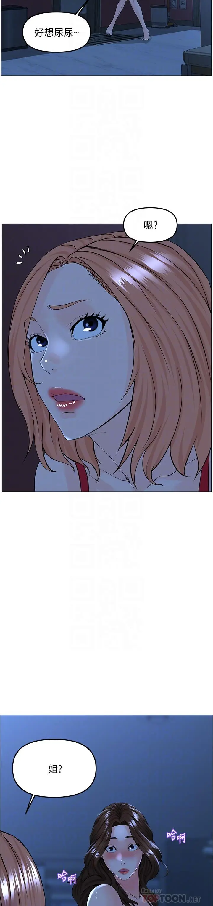 漫画《楼上的网美》第43话第14张图