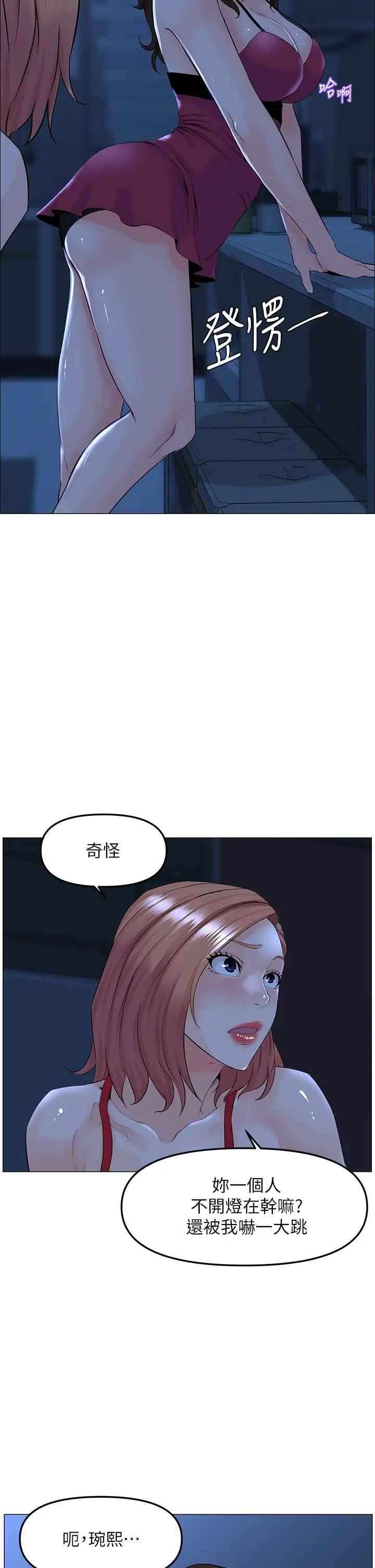 漫画《楼上的网美》第43话第15张图