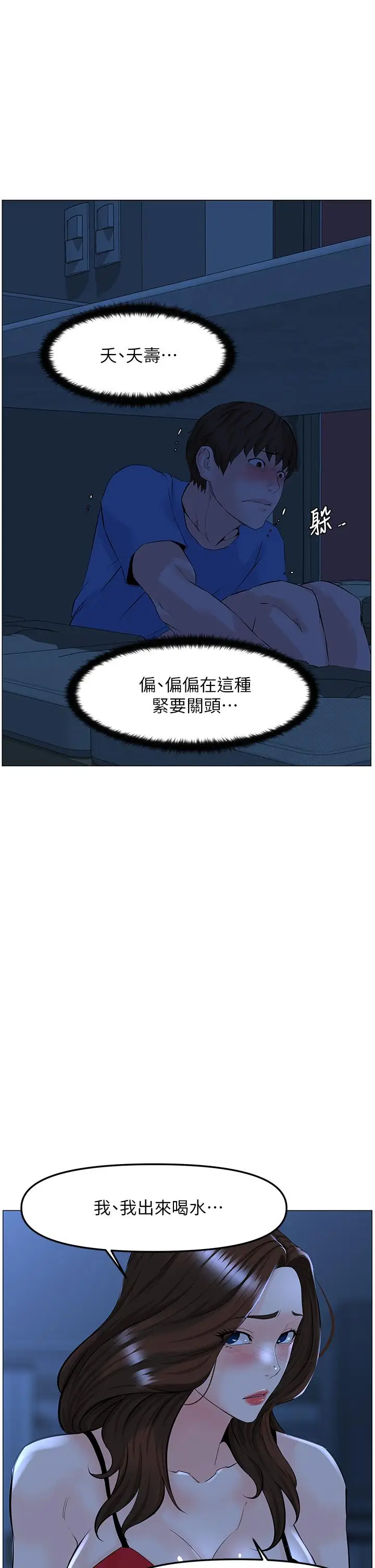 漫画《楼上的网美》第43话第17张图