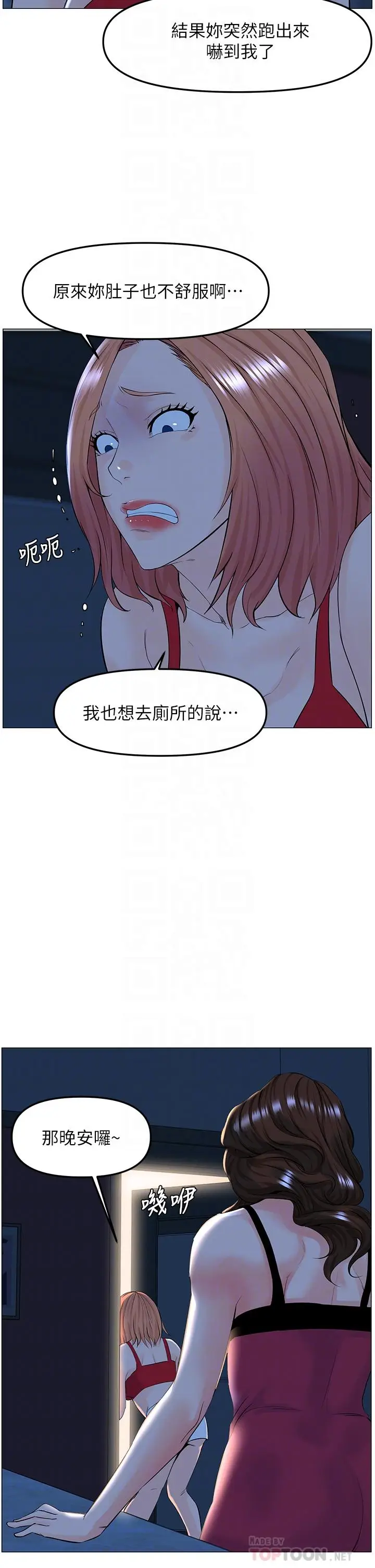 漫画《楼上的网美》第43话第18张图