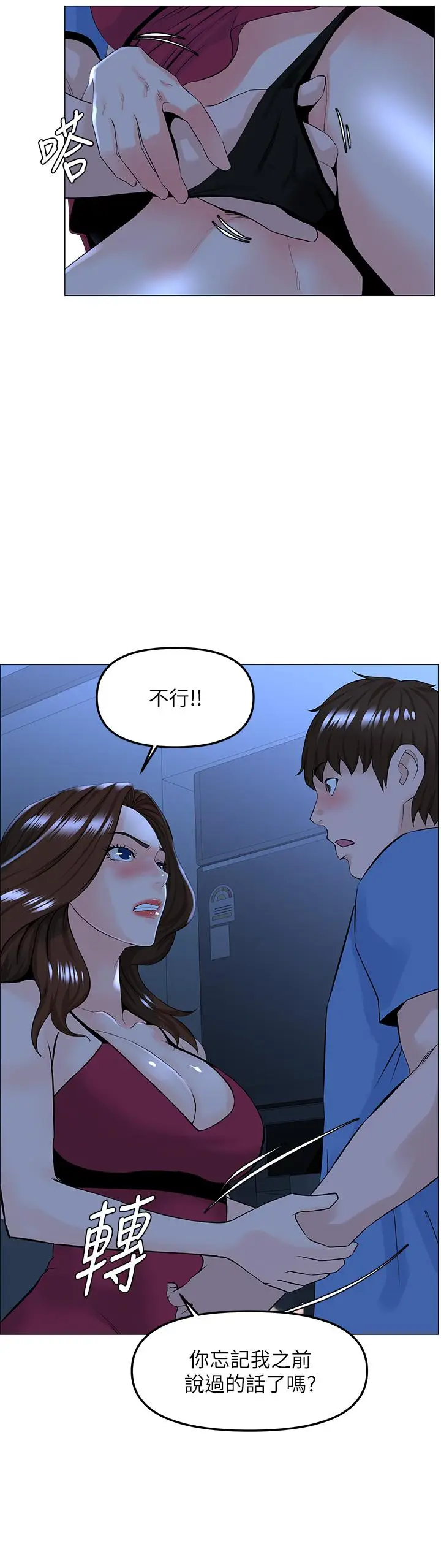 漫画《楼上的网美》第43话第2张图