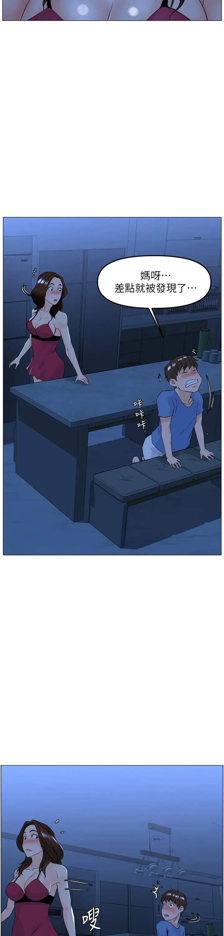 漫画《楼上的网美》第43话第20张图