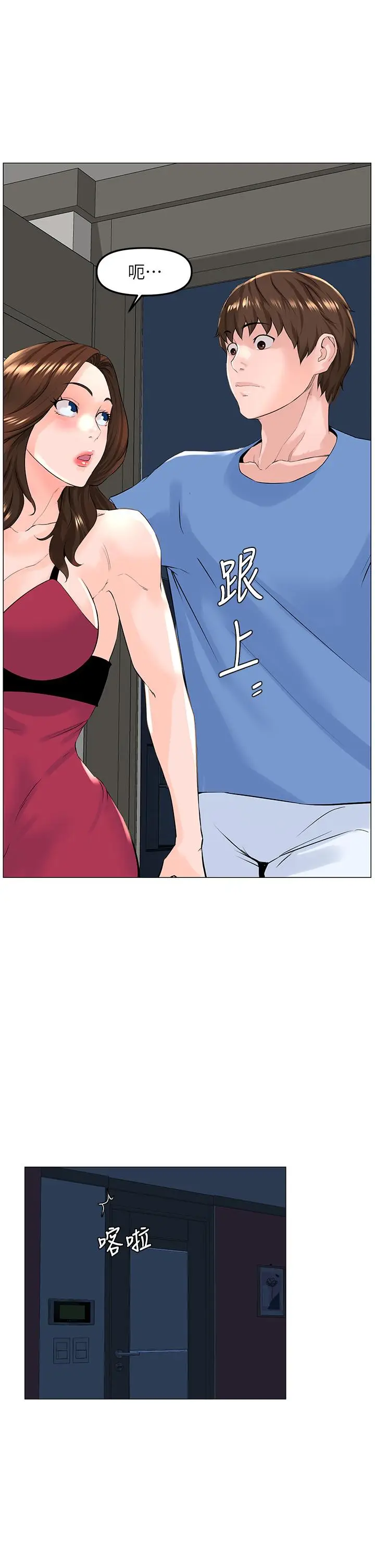漫画《楼上的网美》第43话第22张图