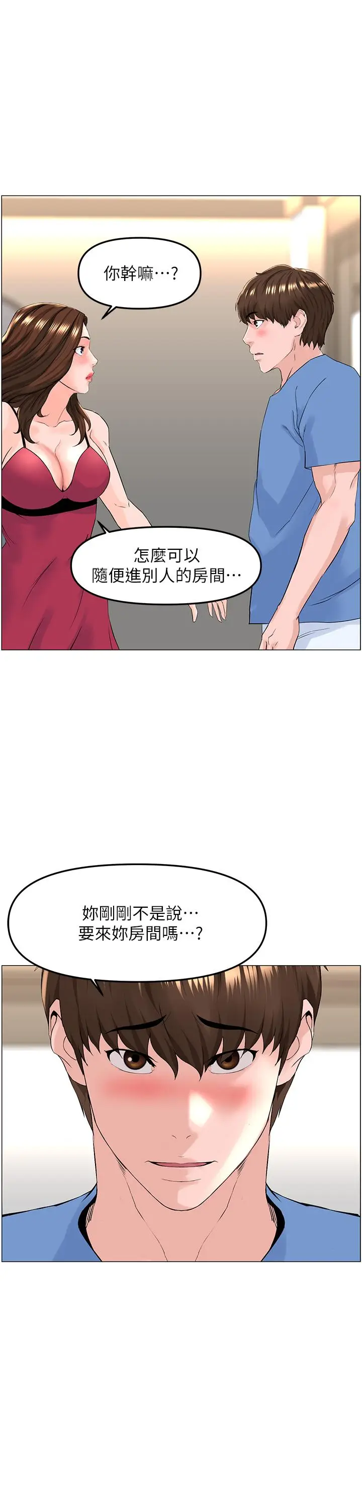 漫画《楼上的网美》第43话第23张图