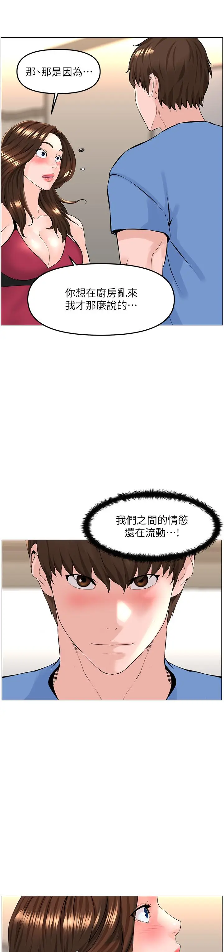 漫画《楼上的网美》第43话第24张图