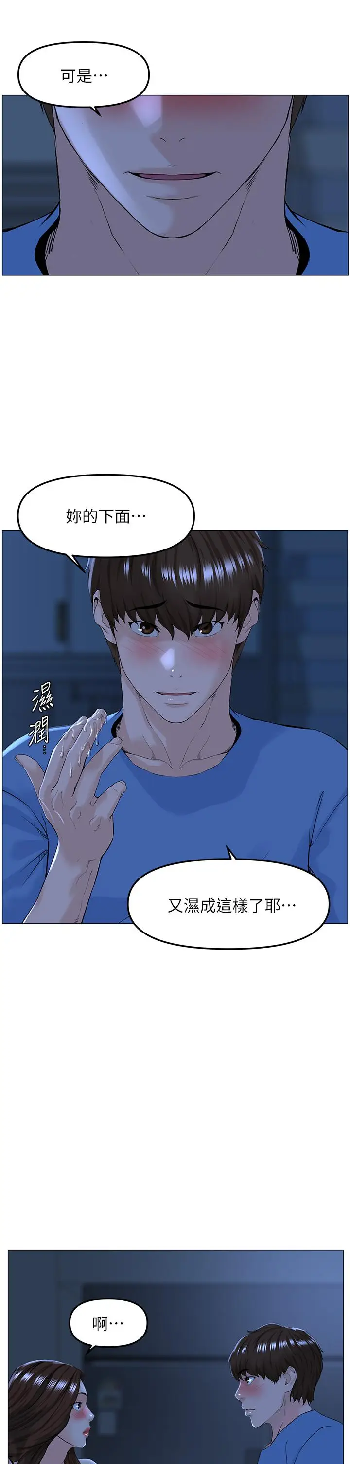 漫画《楼上的网美》第43话第3张图
