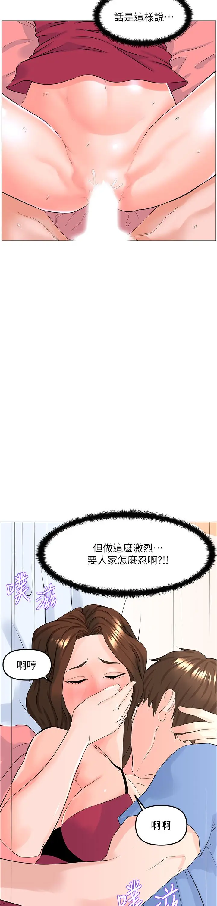 漫画《楼上的网美》第43话第33张图