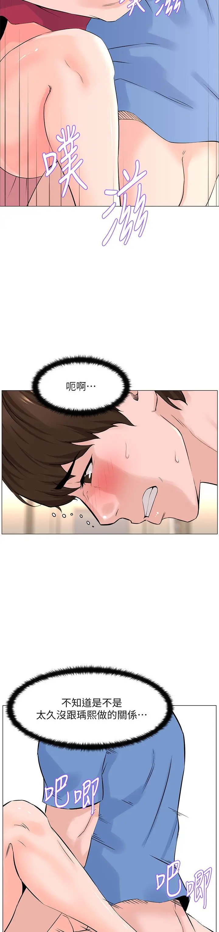 漫画《楼上的网美》第43话第34张图
