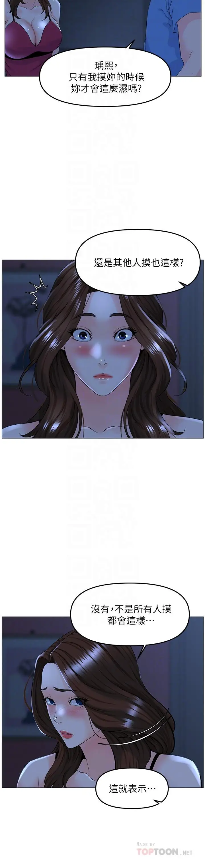 漫画《楼上的网美》第43话第4张图