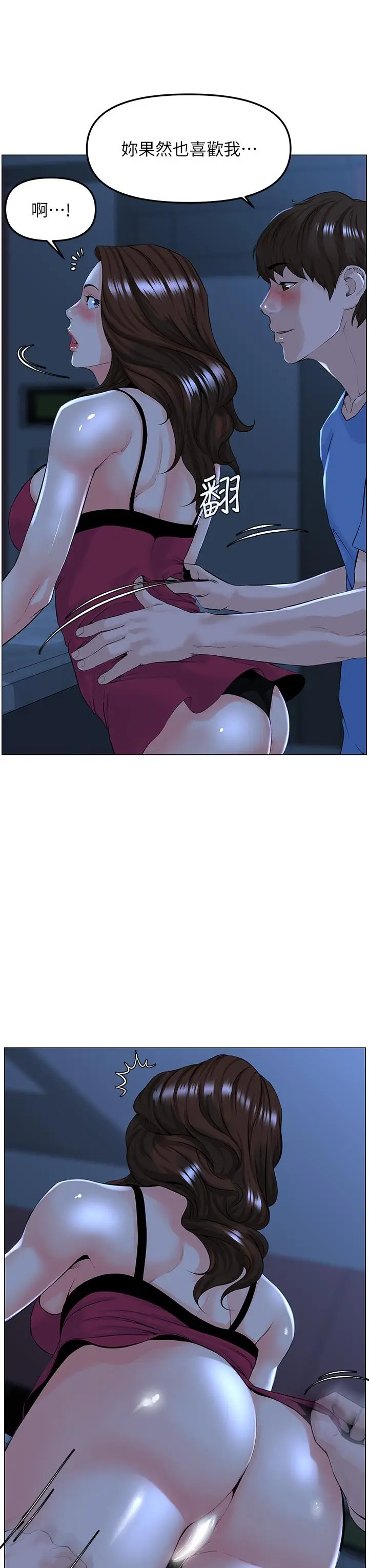 漫画《楼上的网美》第43话第5张图