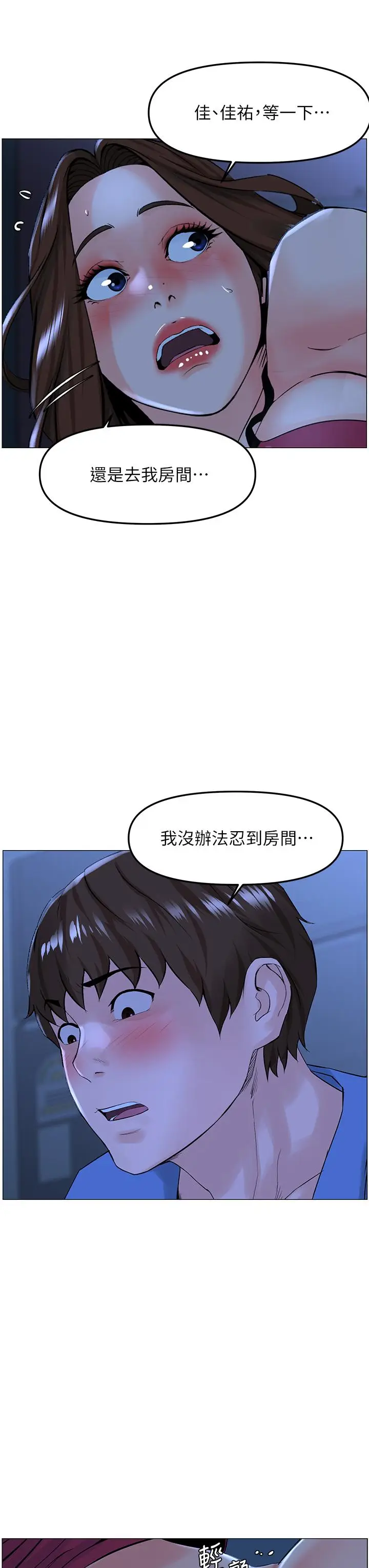 漫画《楼上的网美》第43话第9张图