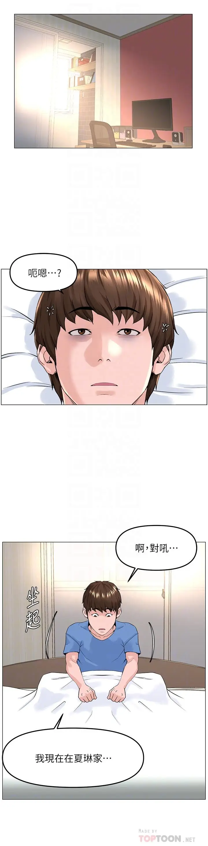 漫画《楼上的网美》第44话第16张图