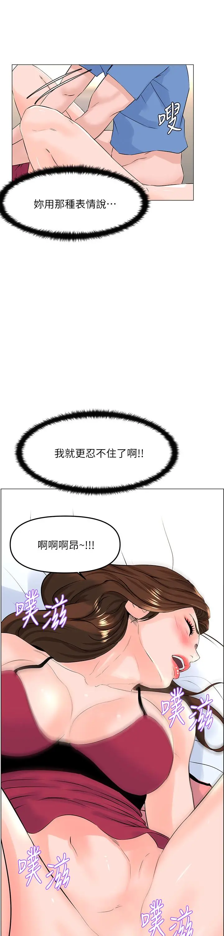 漫画《楼上的网美》第44话第2张图