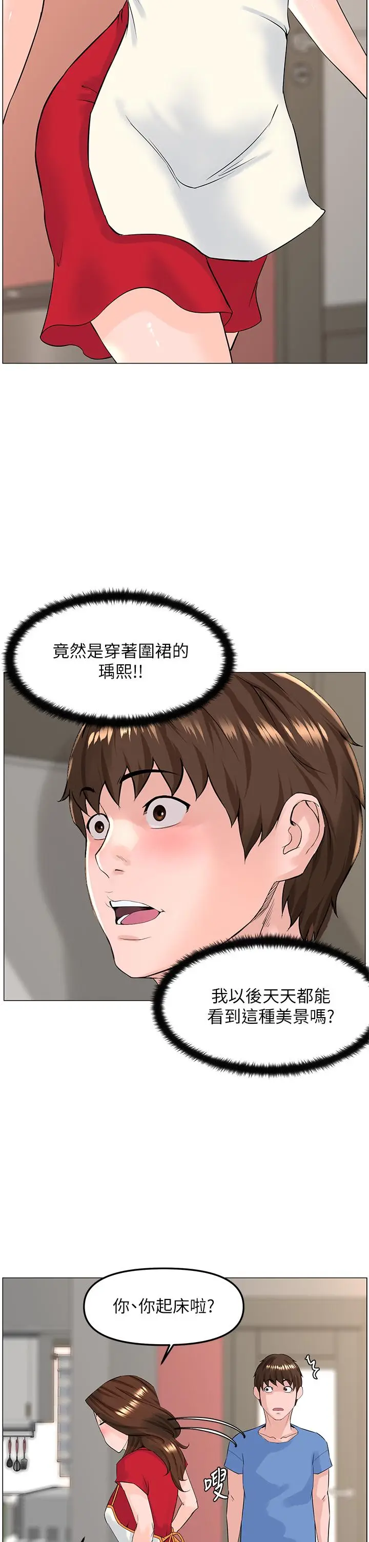 漫画《楼上的网美》第44话第20张图