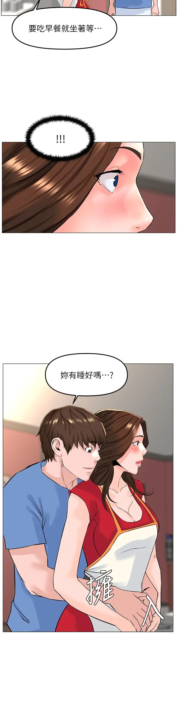 漫画《楼上的网美》第44话第21张图