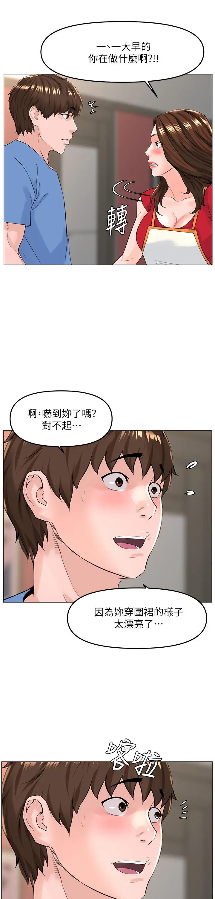 漫画《楼上的网美》第44话第22张图