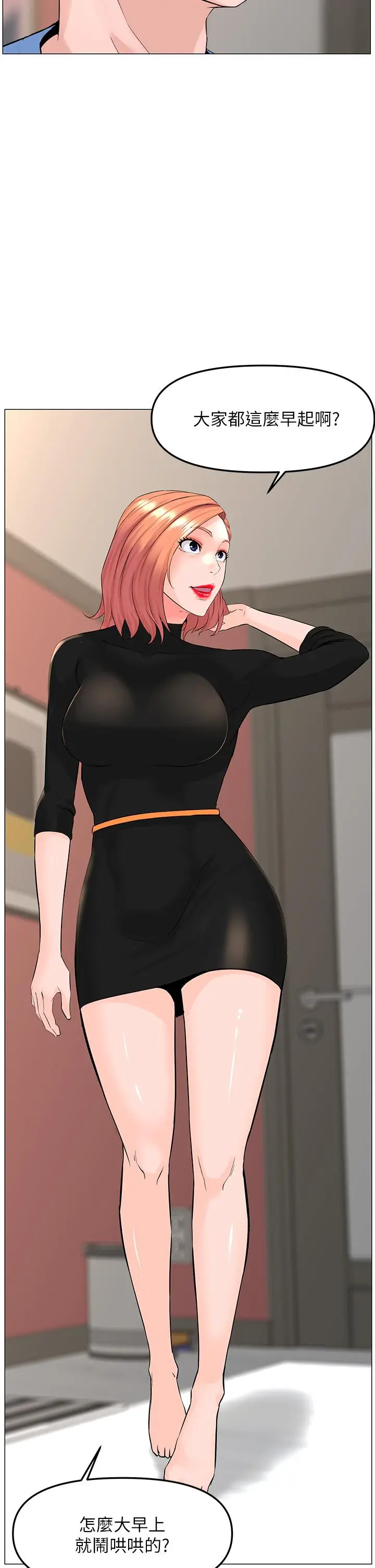 漫画《楼上的网美》第44话第23张图