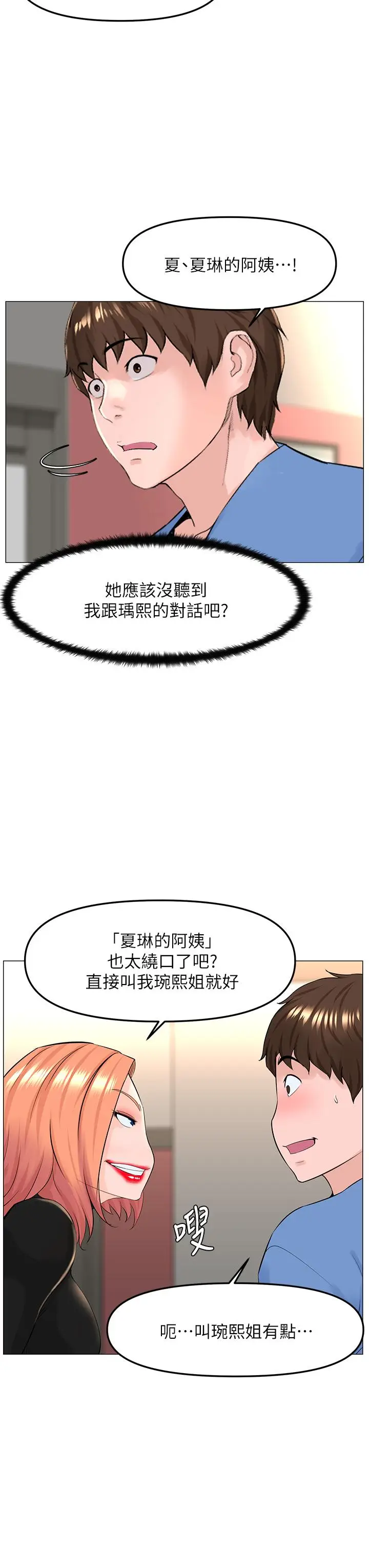 漫画《楼上的网美》第44话第24张图