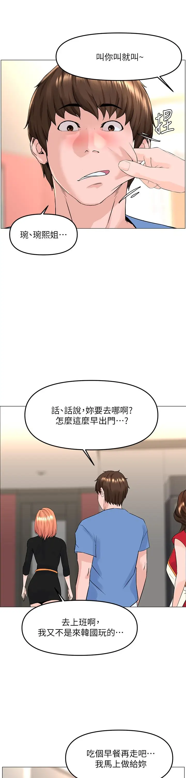 漫画《楼上的网美》第44话第25张图