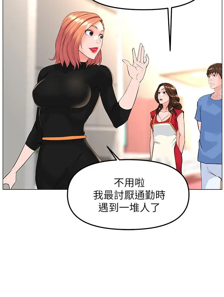 漫画《楼上的网美》第44话第26张图