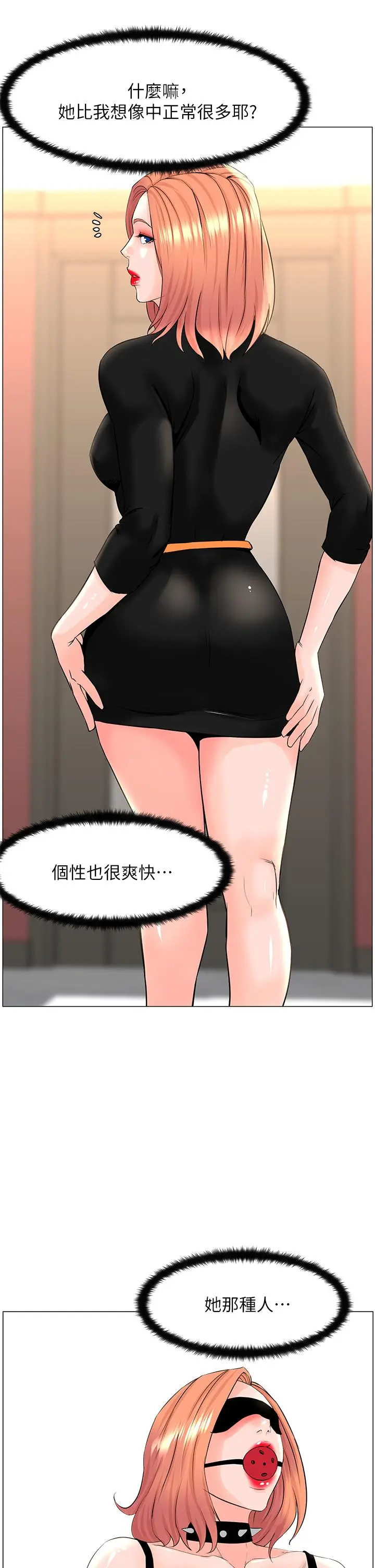 漫画《楼上的网美》第44话第27张图