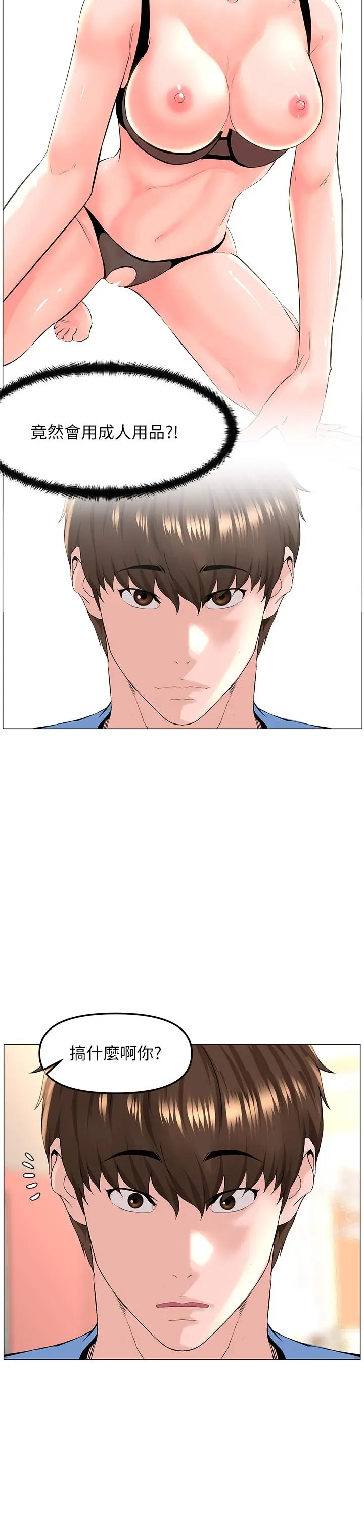 漫画《楼上的网美》第44话第28张图