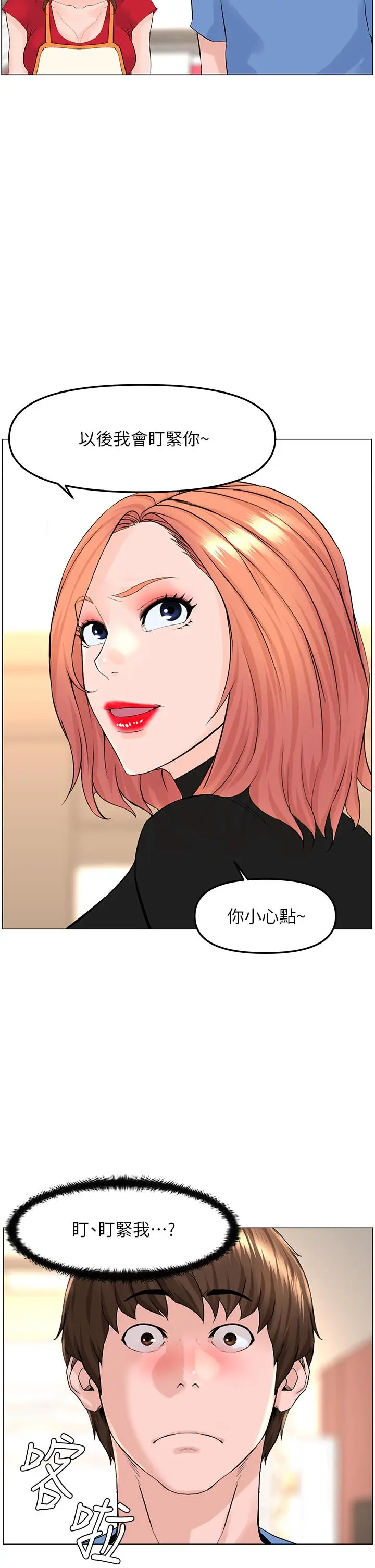 漫画《楼上的网美》第44话第30张图