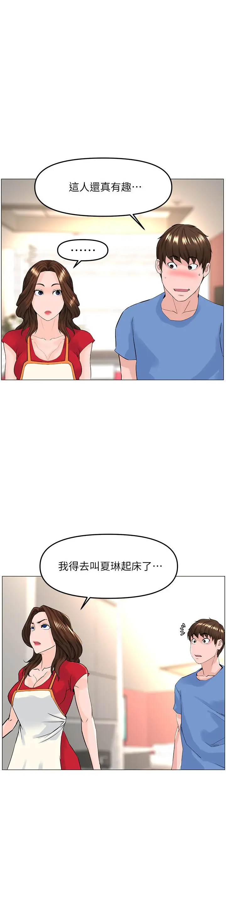 漫画《楼上的网美》第44话第31张图