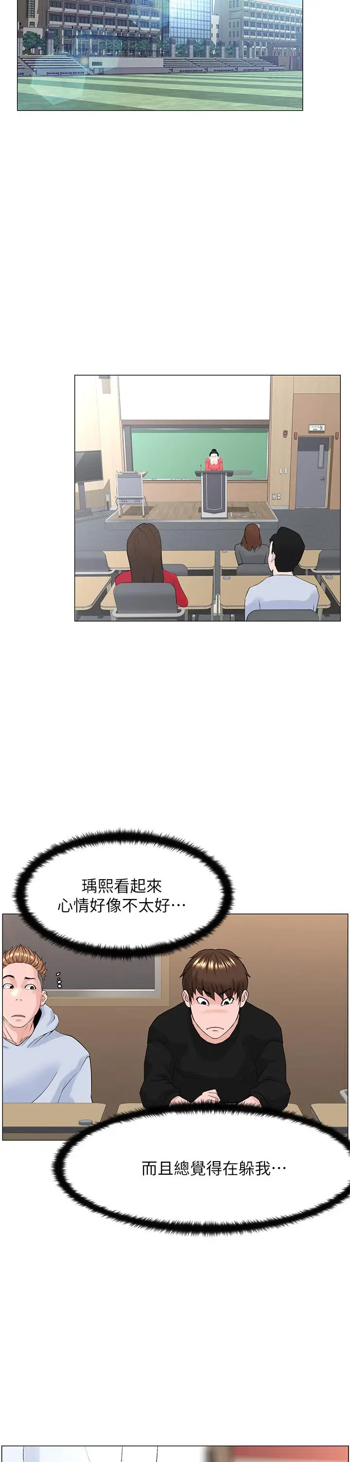 漫画《楼上的网美》第44话第33张图