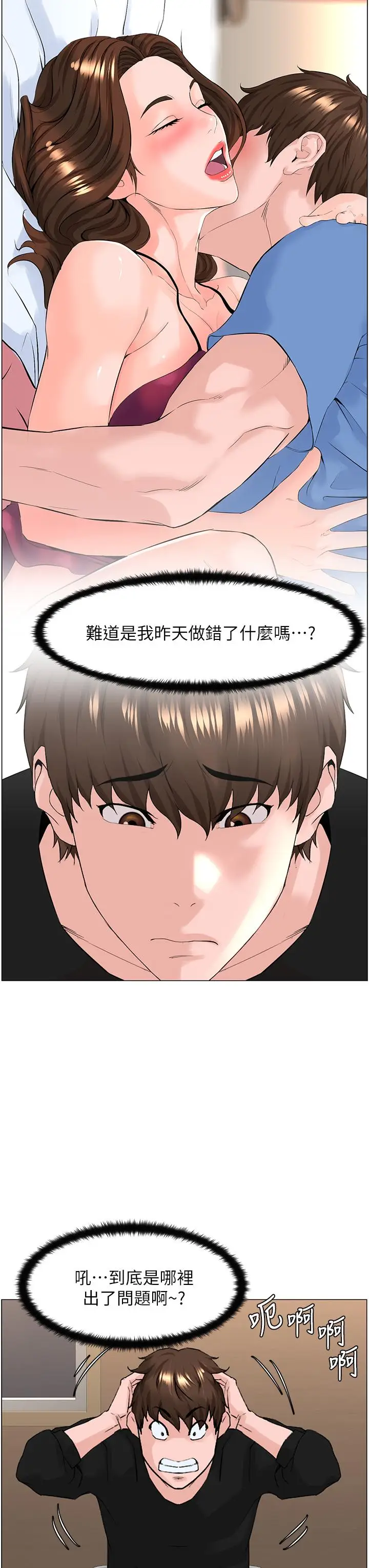 漫画《楼上的网美》第44话第34张图