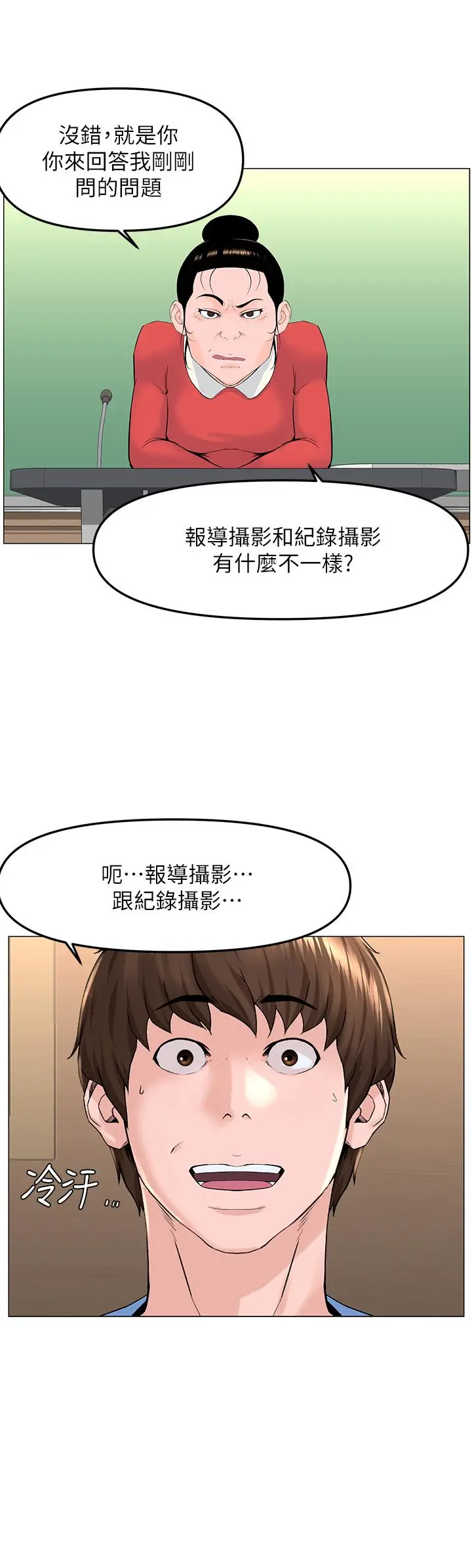 漫画《楼上的网美》第44话第36张图