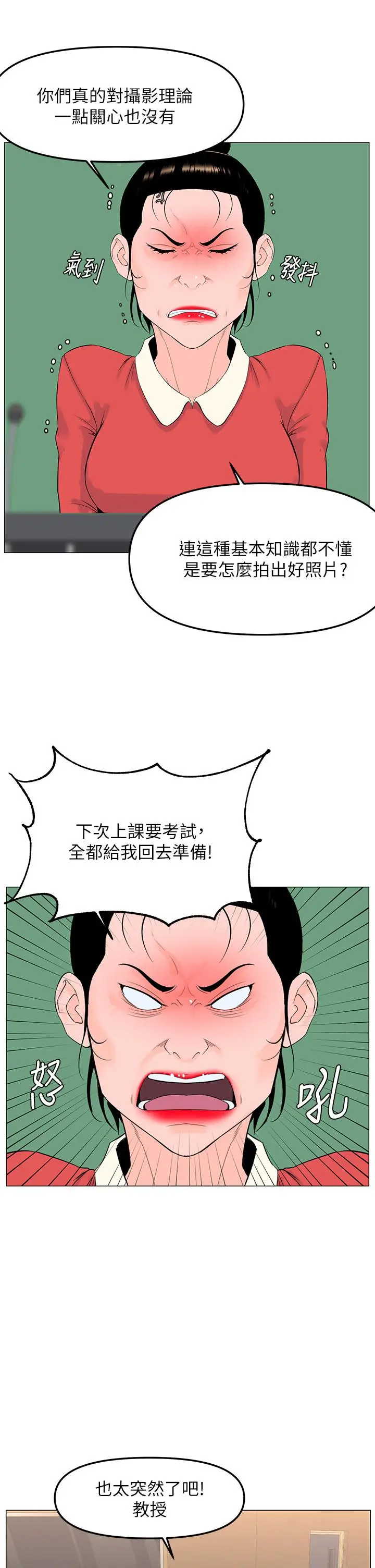 漫画《楼上的网美》第44话第37张图