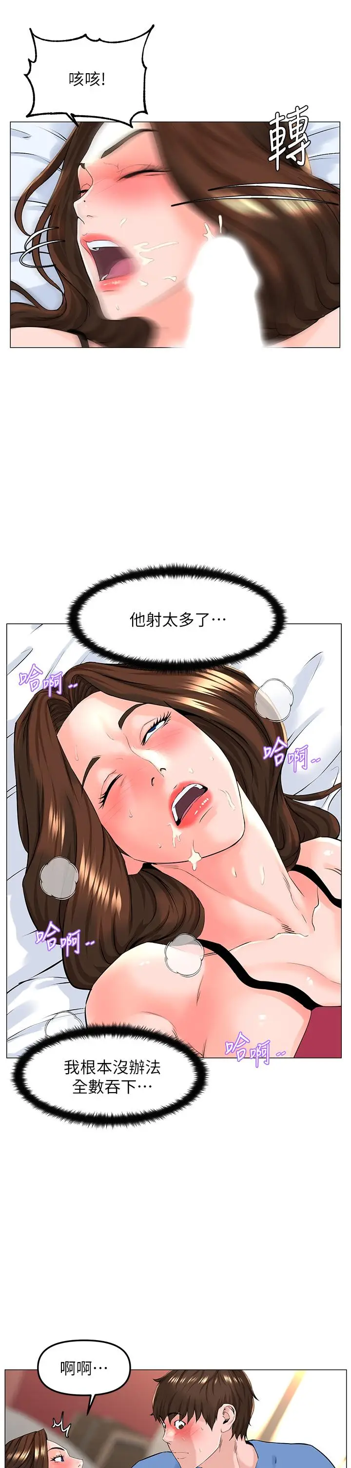 漫画《楼上的网美》第44话第7张图